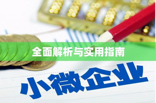 中堂全面解析与实用指南