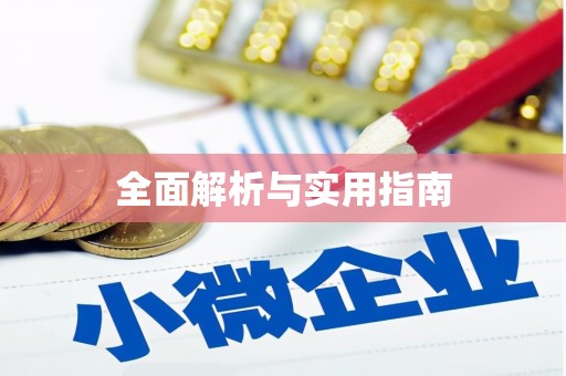 中堂全面解析与实用指南