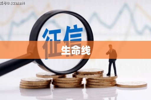 中堂生命线