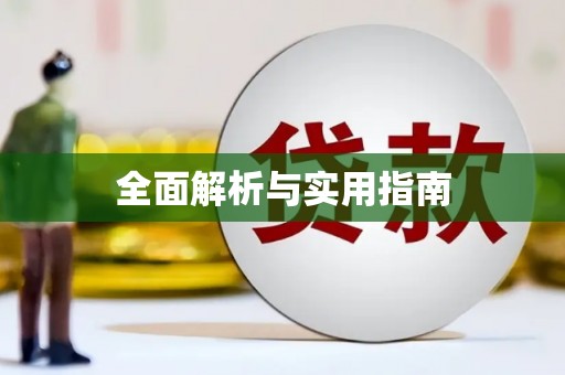 中堂全面解析与实用指南
