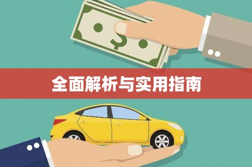 中堂全面解析与实用指南